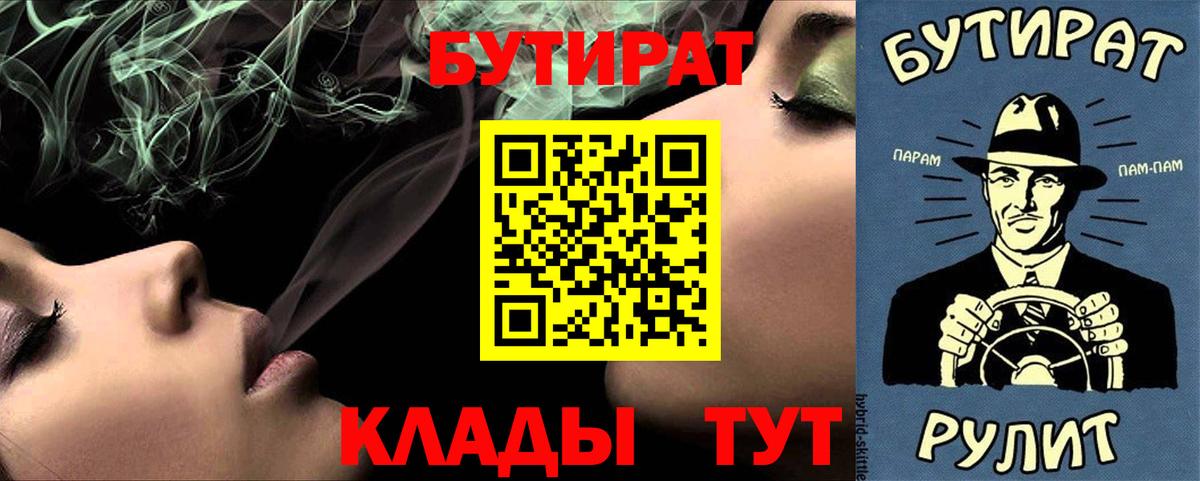 Бутират Butirat  Бутират  Коломна  Вход с VPN 