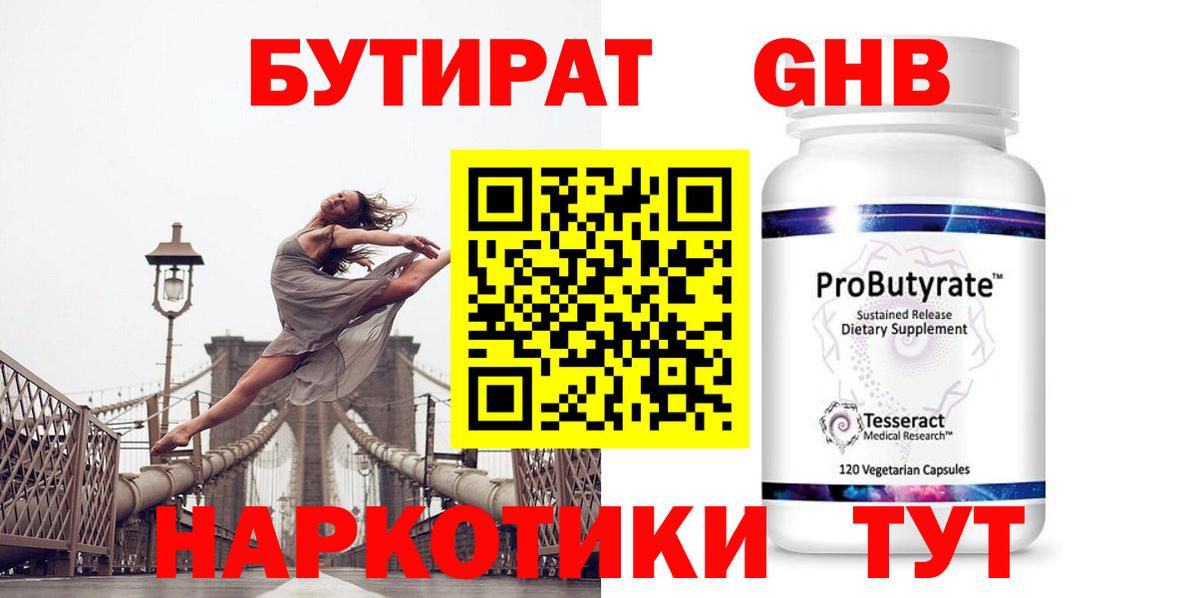 БУТИРАТ бутандиол Коломна