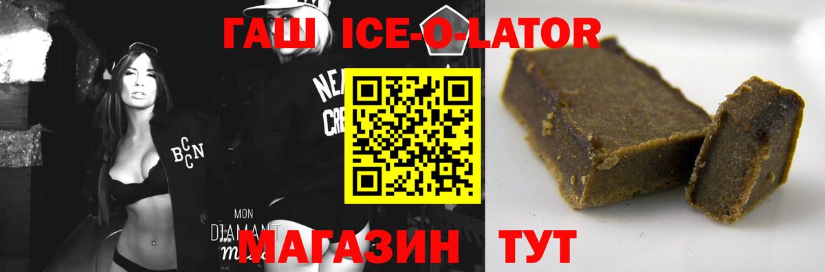 Гашиш  Вход с VPN  ГАШИШ ice o lator  Коломна  ГАШ Ice-O-Lator 