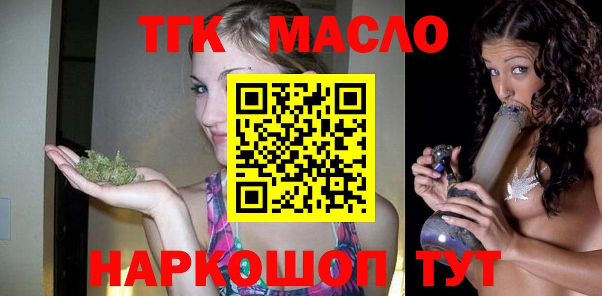 Коломна  ТГК THC oil  Вход с VPN 